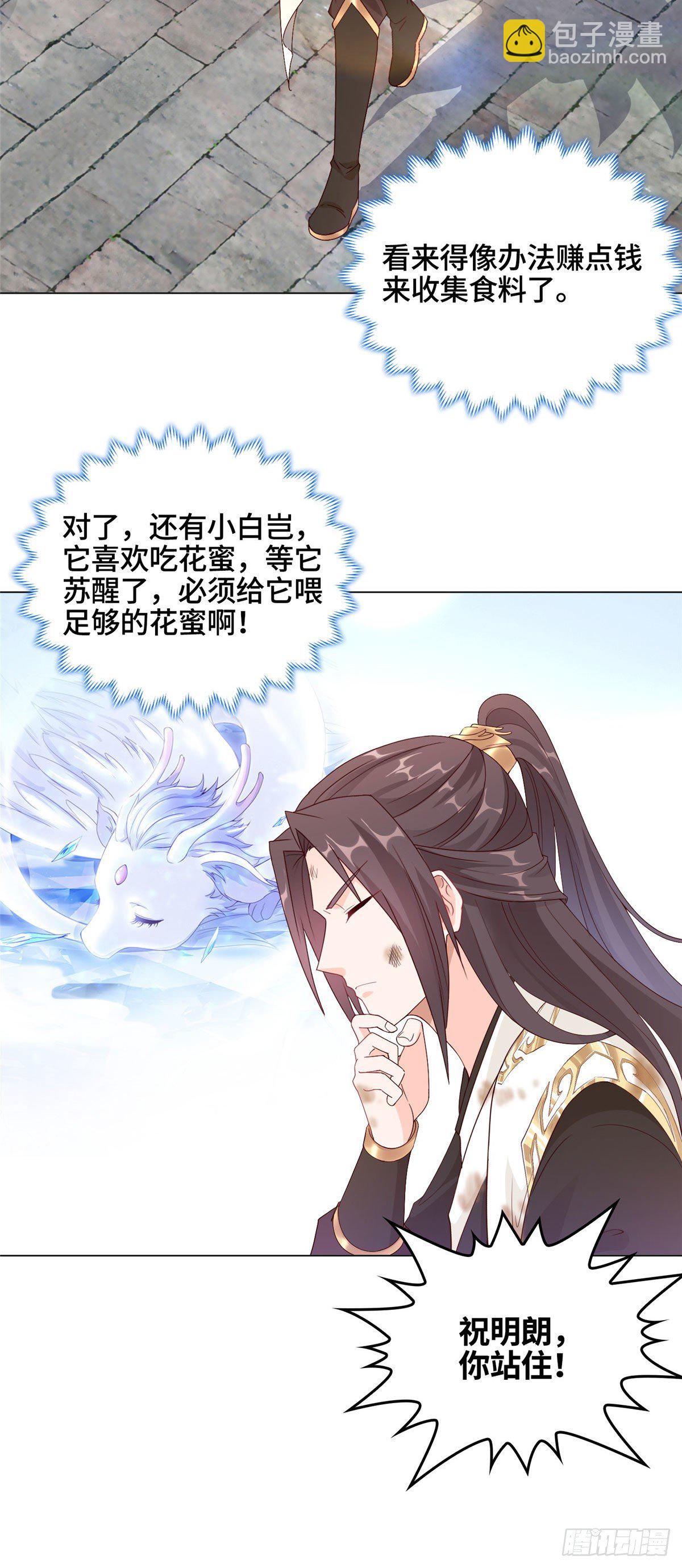 牧龙师 - 07 瀑布蛟龙 - 4