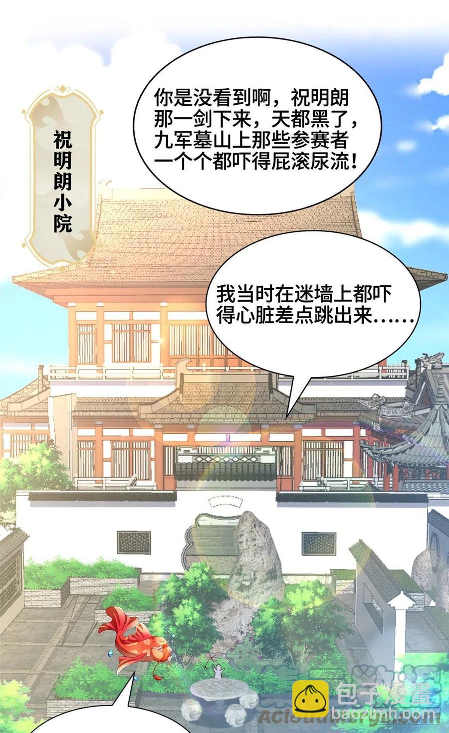 牧龍師 - 87 目標：雲之國！ - 3