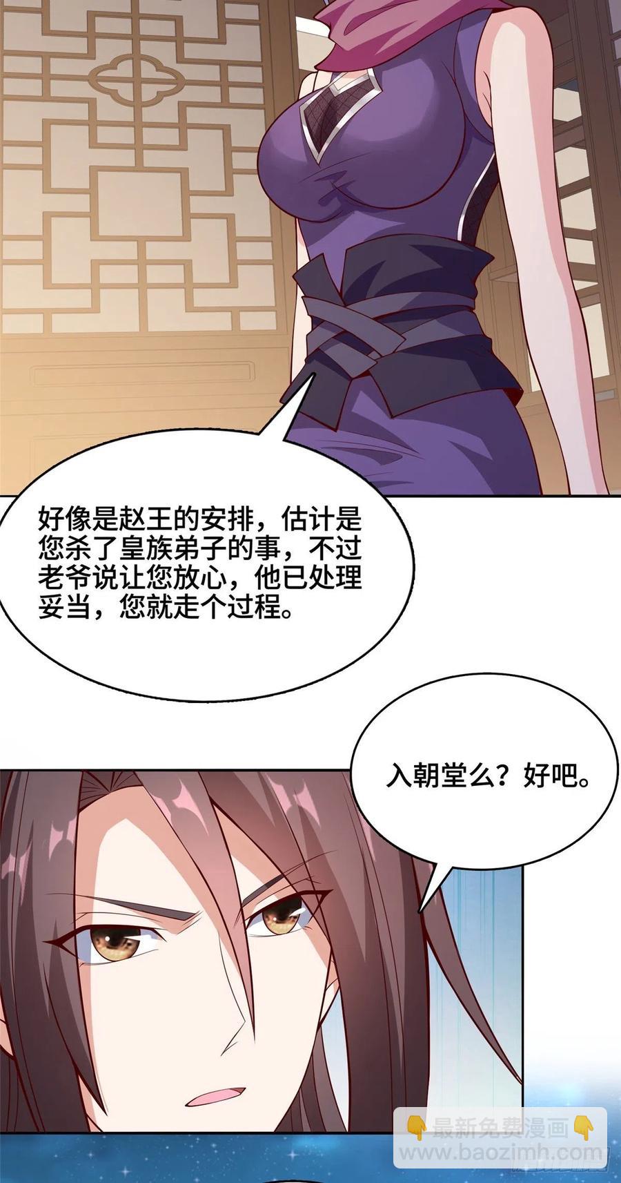 牧龍師 - 87 目標：雲之國！ - 6