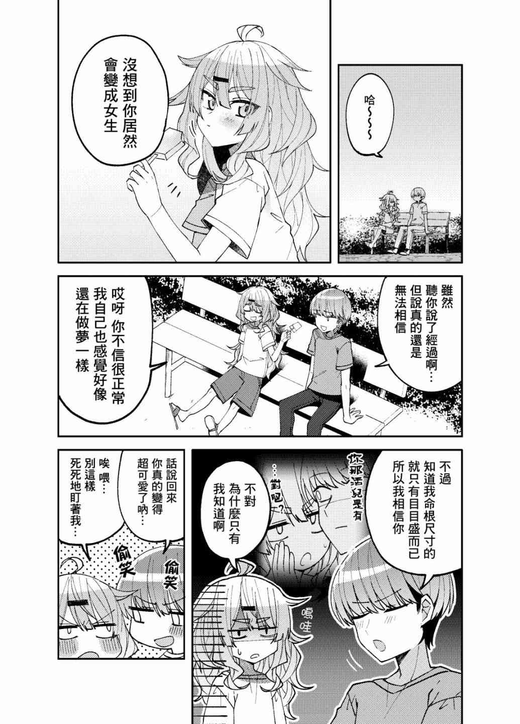 目目盛君魅力難擋 - 2話 - 1