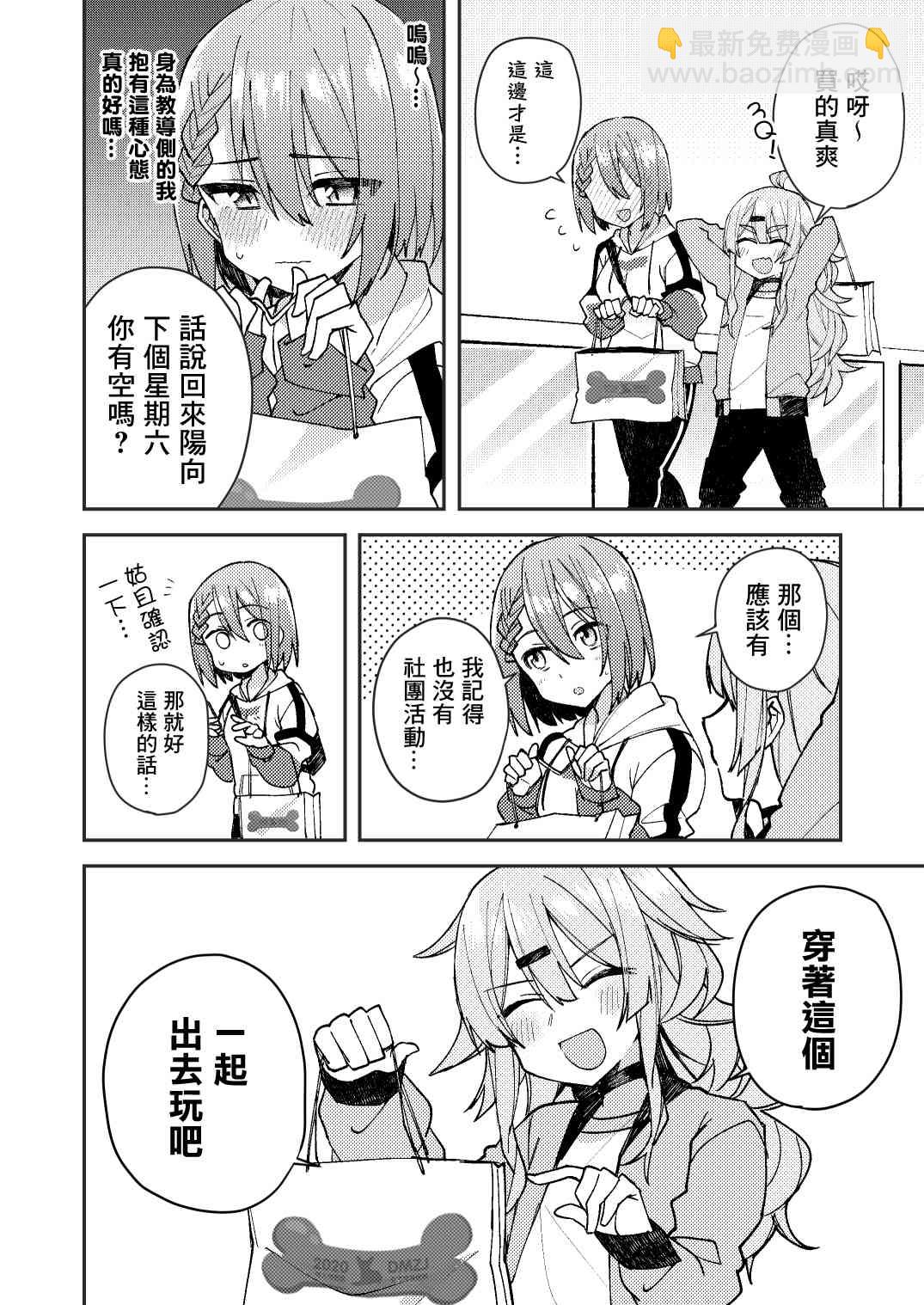 目目盛君魅力難擋 - 10話 - 2