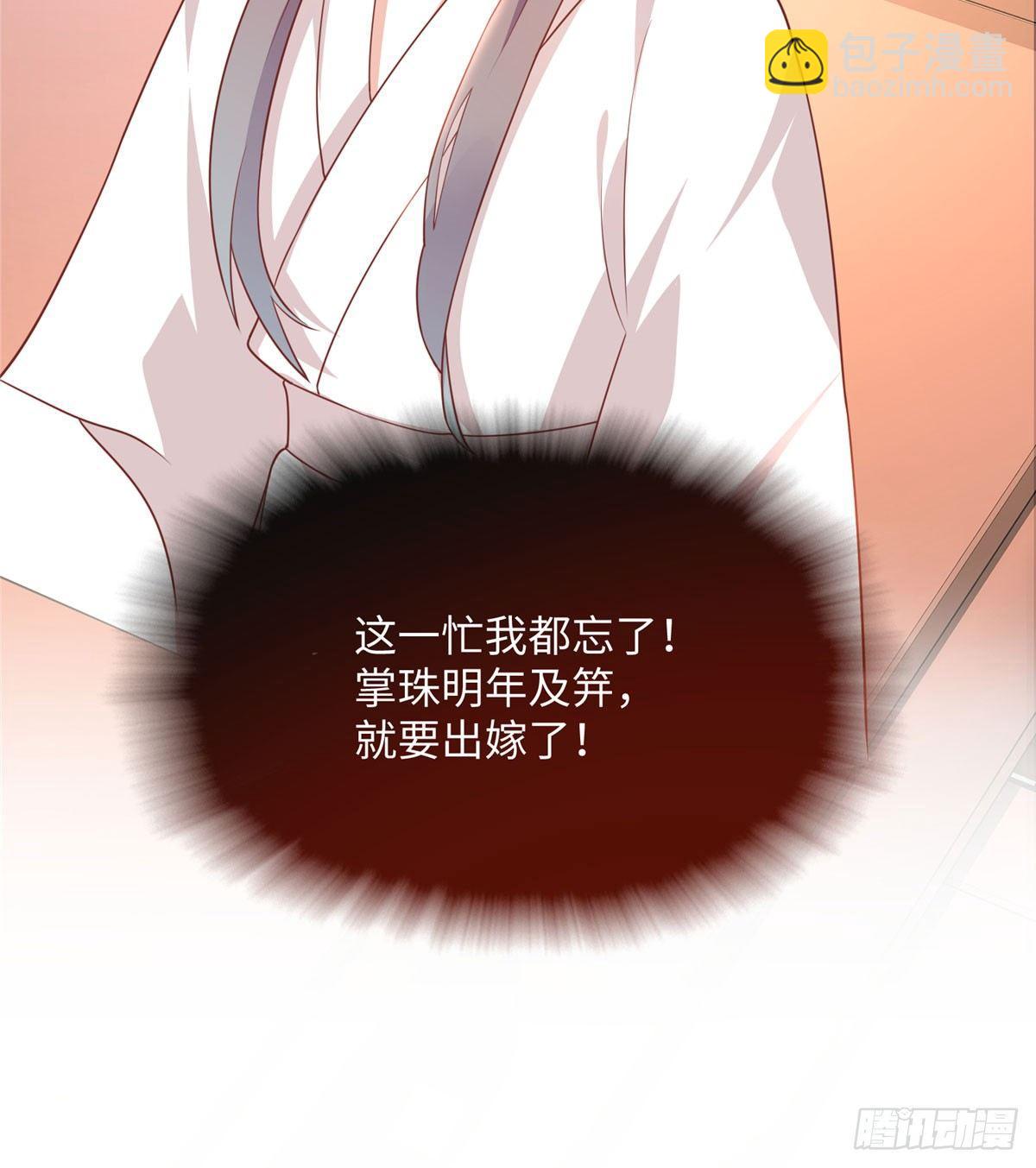 第18话 白愫出嫁？(1/2)-第34话