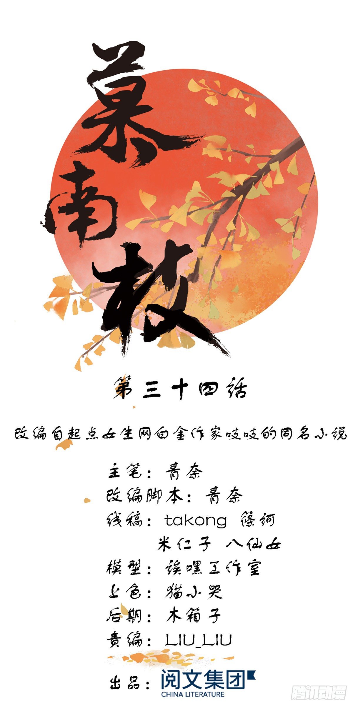 第34话 相亲尬聊现场-第52话