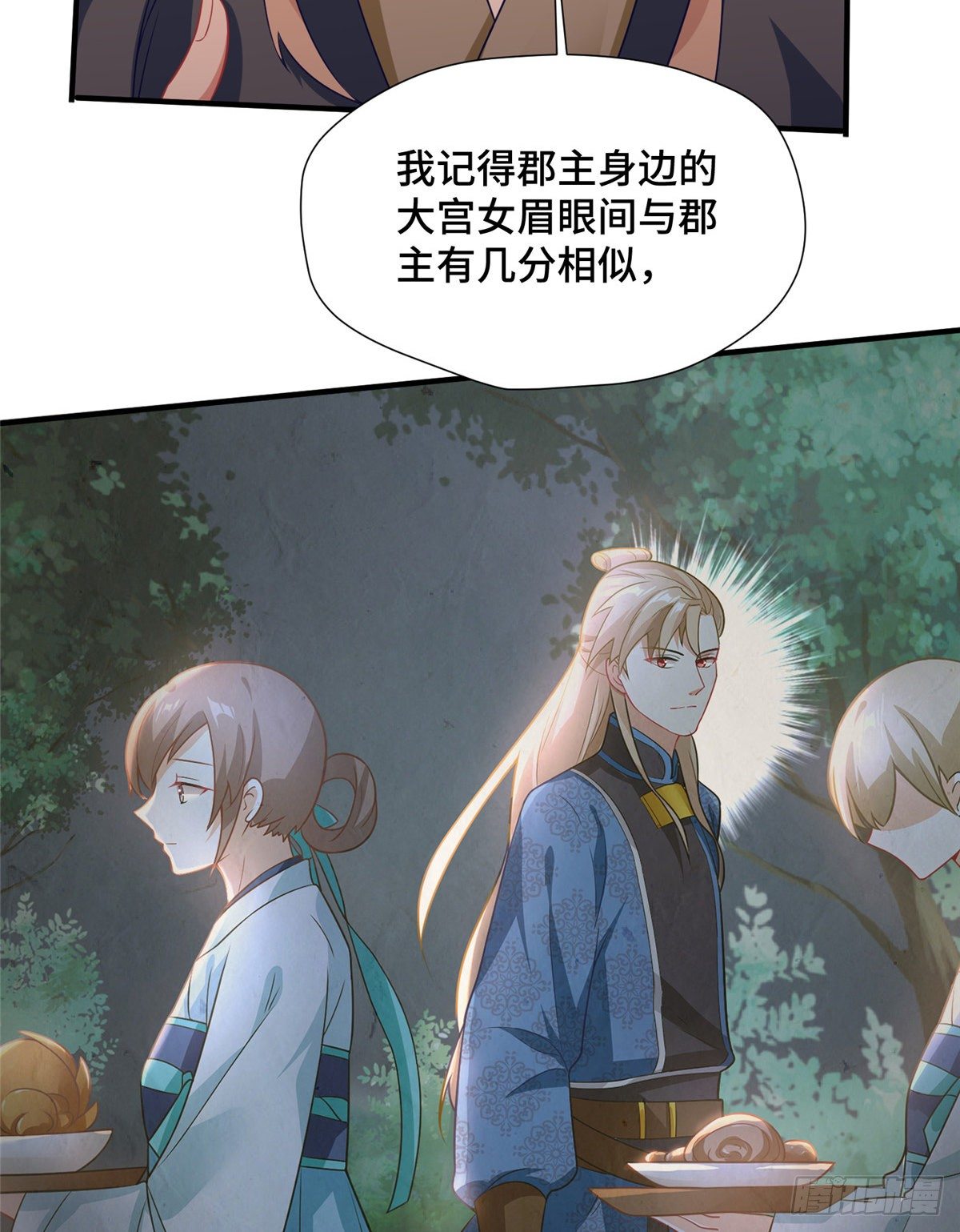 第36话 把自己嫁出去(1/2)-第54话