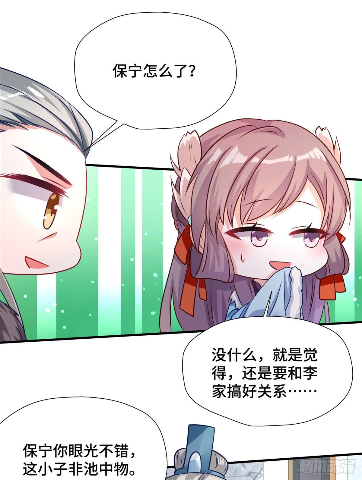 第38话 你不喜欢皇上吗-第56话