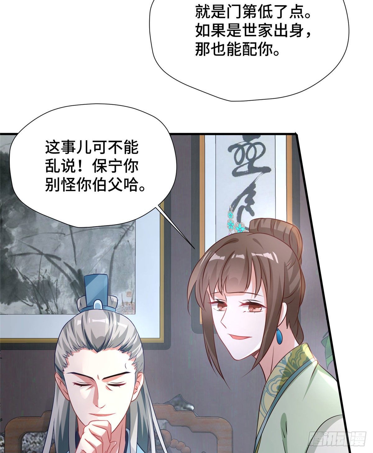 第38话 你不喜欢皇上吗-第56话