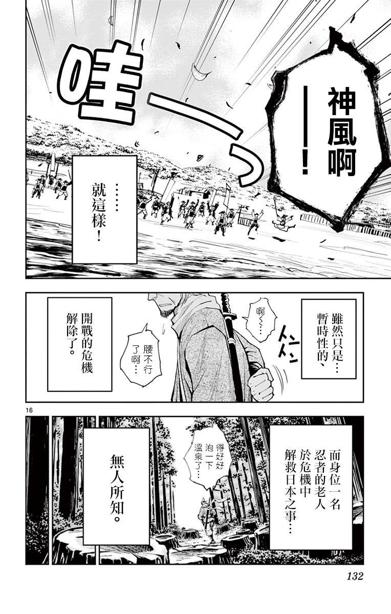 幕忍 - 第04話 - 4