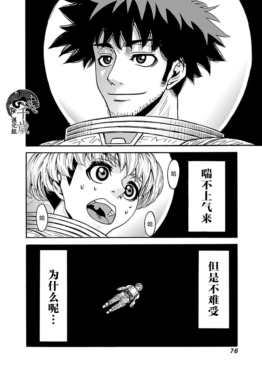 木人拾星 - 第02話 - 4