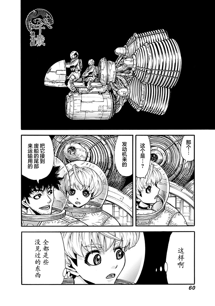 木人拾星 - 第02話 - 6