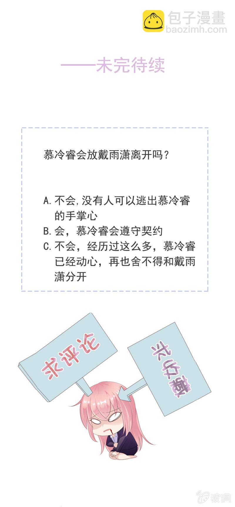 慕少的純情寶貝 - 放我離開好嗎 - 1