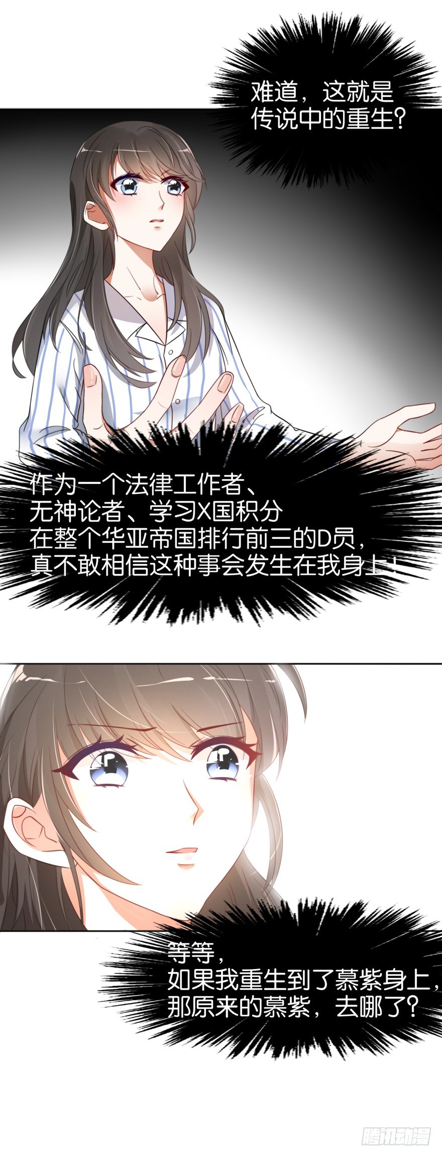 谁杀了我(1/2)-第2话