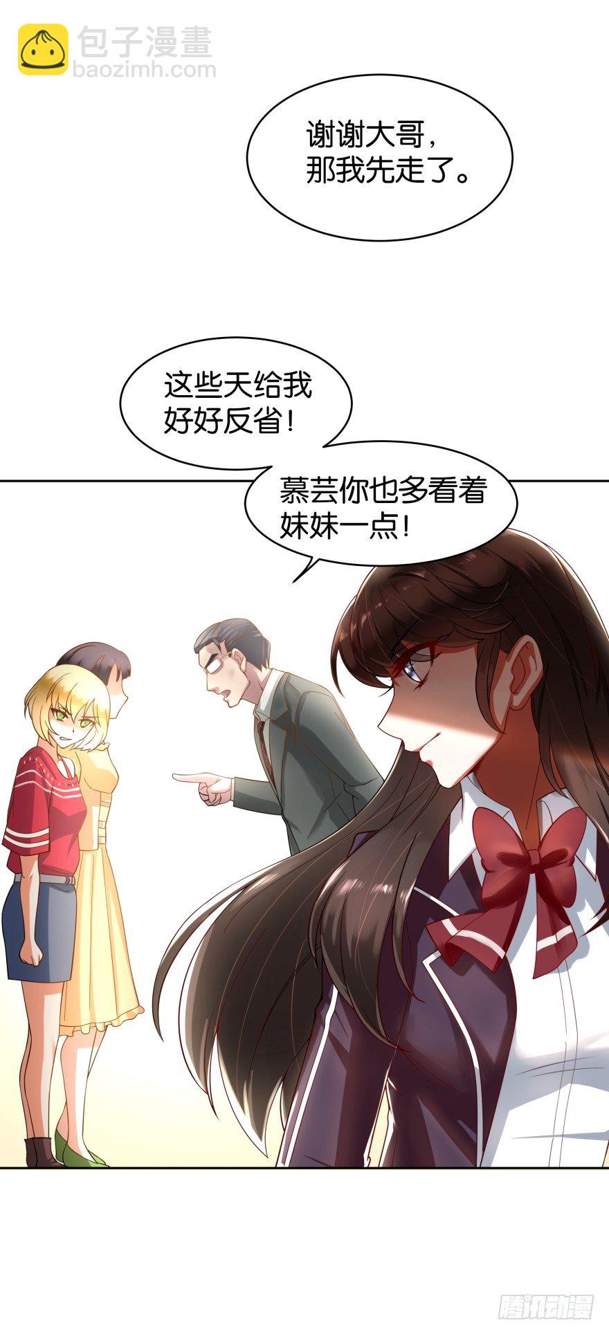 你就该去死-第12话