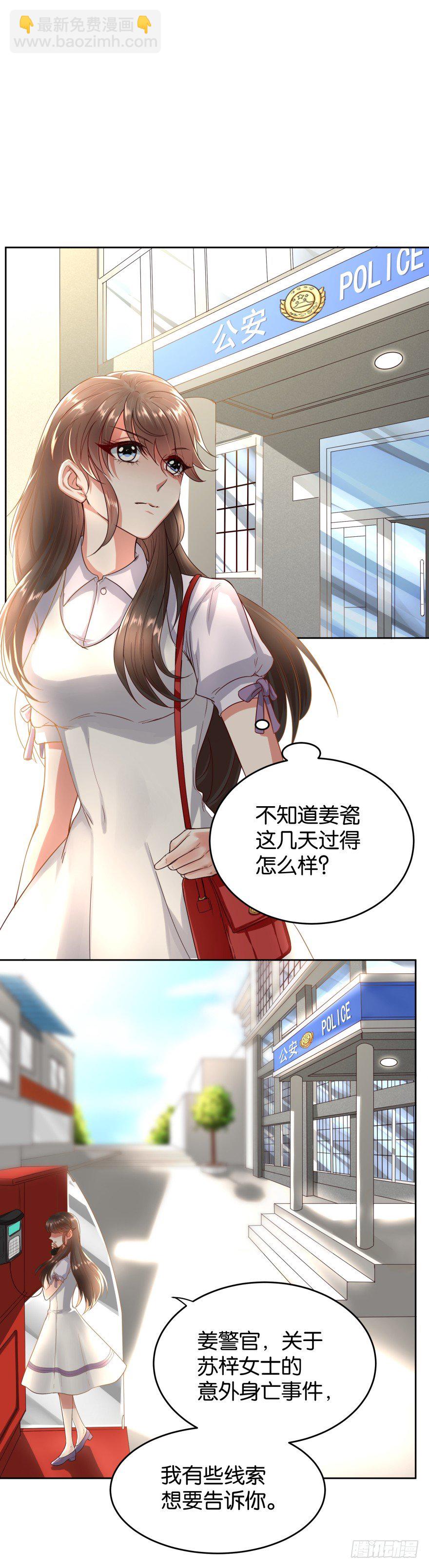 我就是苏梓(1/2)-第20话