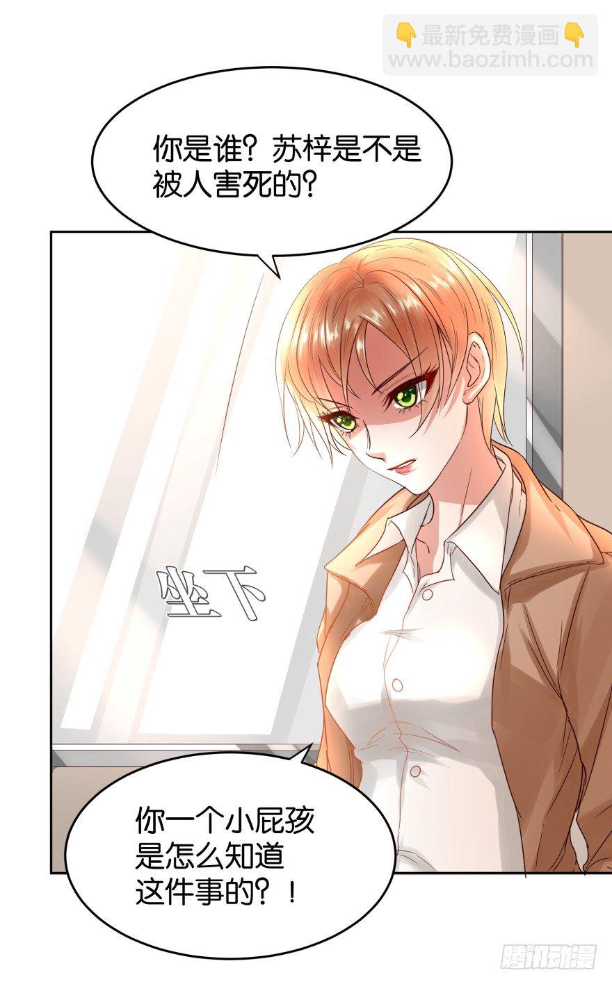 我就是苏梓(1/2)-第20话