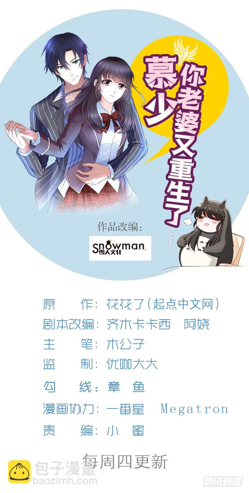 我就是苏梓(1/2)-第20话