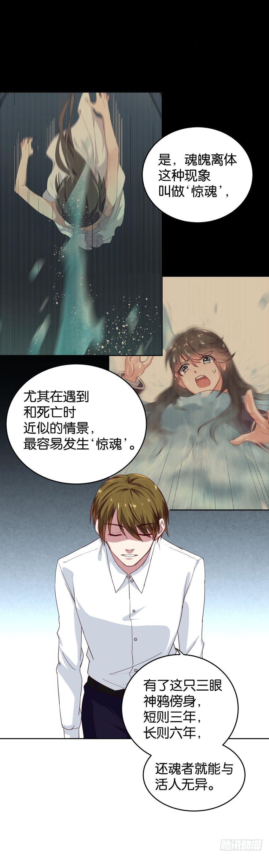 三眼神鸦-第30话