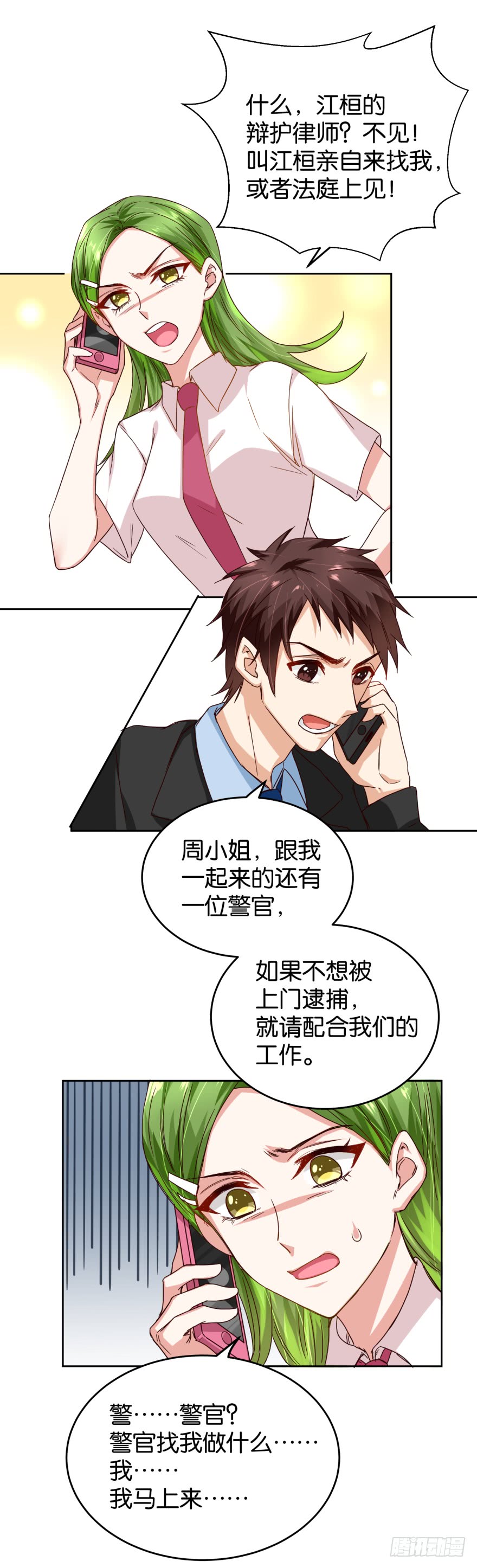 明天就自首-第38话