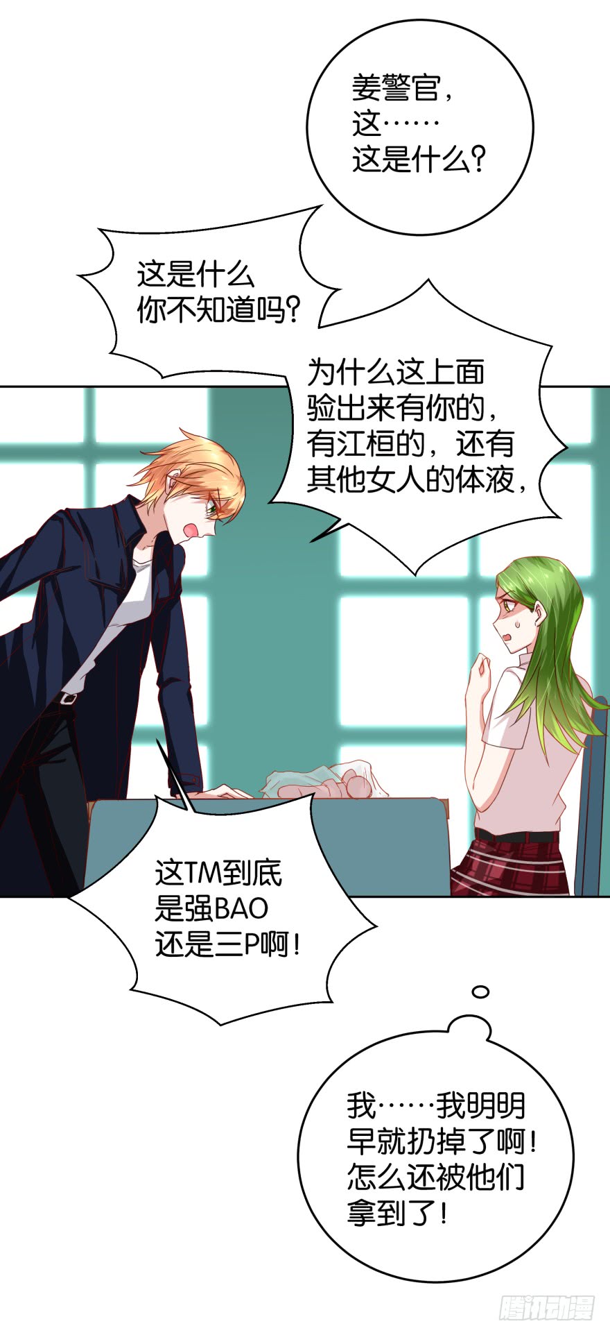 明天就自首-第38话