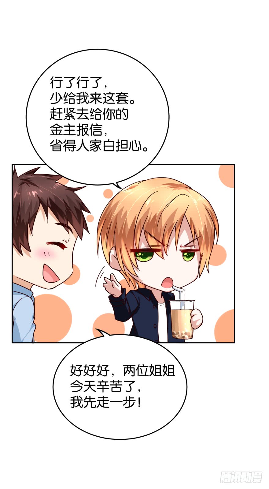 明天就自首-第38话