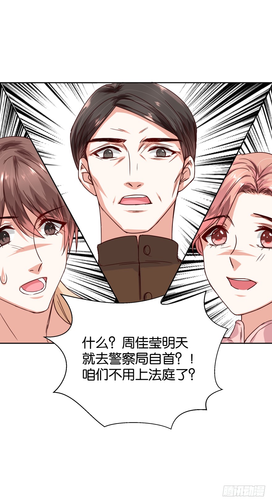 明天就自首-第38话