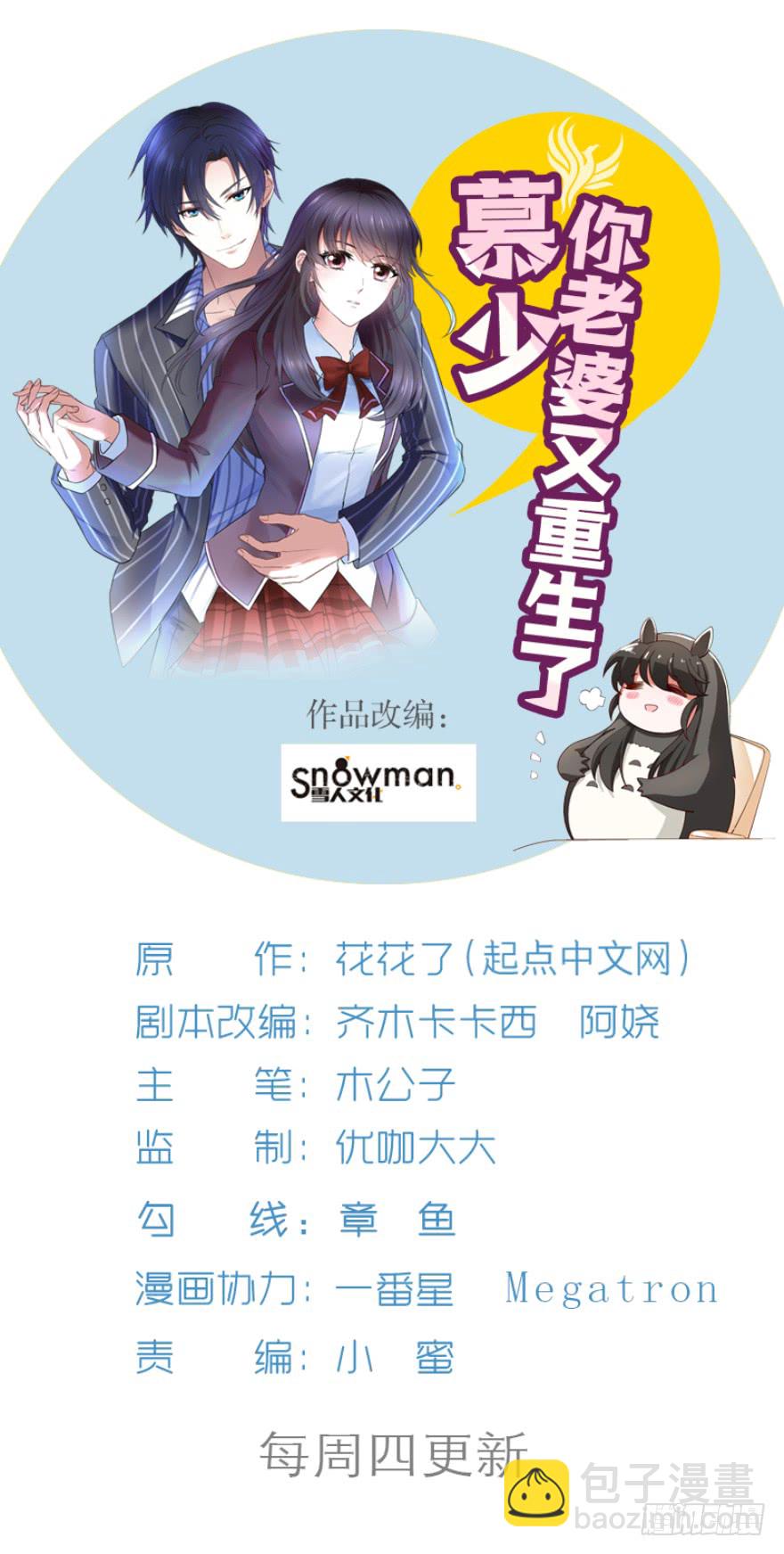 明天就自首-第38话