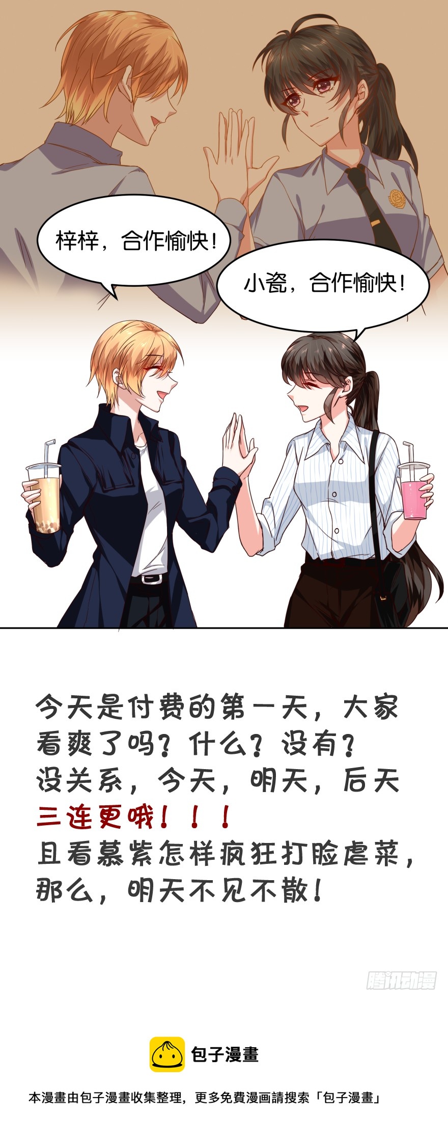 明天就自首-第38话