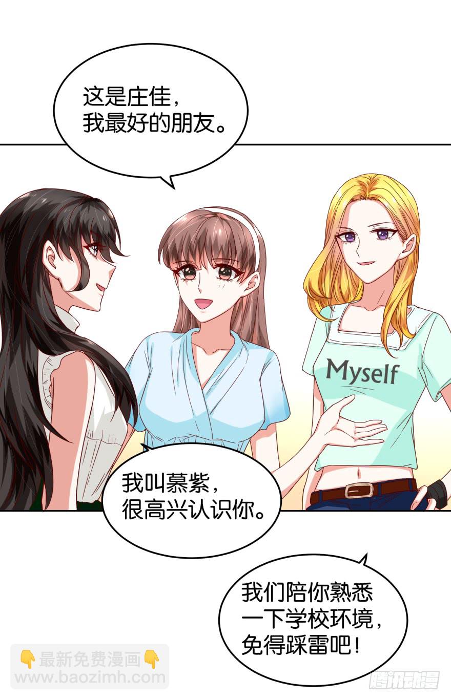 惹不起的校霸-第42话