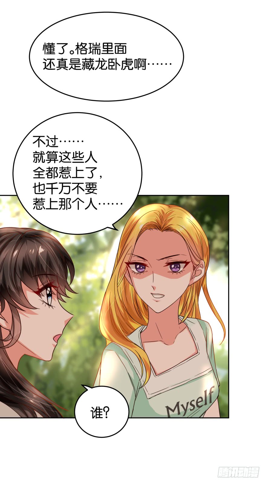 惹不起的校霸-第42话