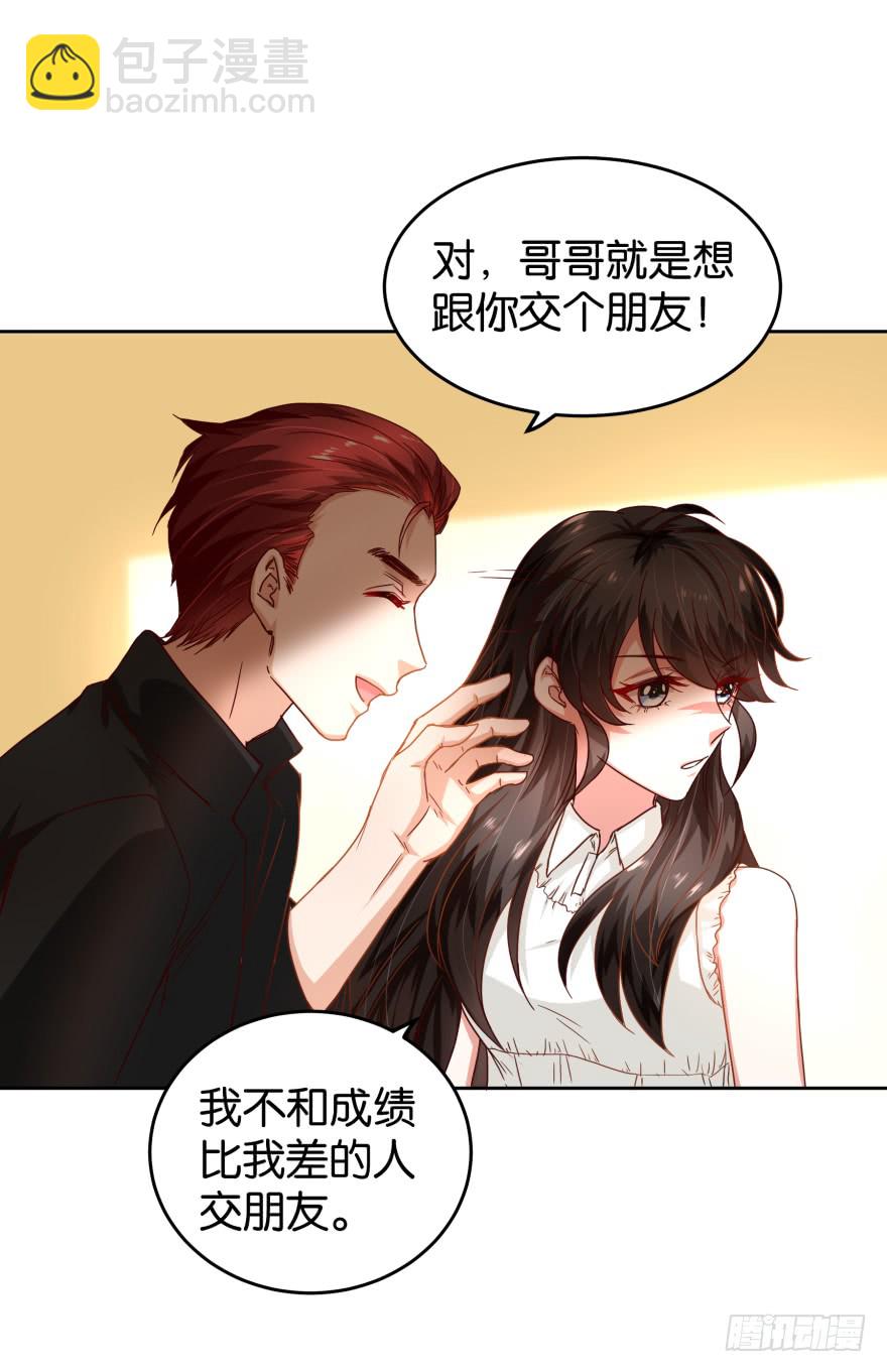 惹不起的校霸-第42话