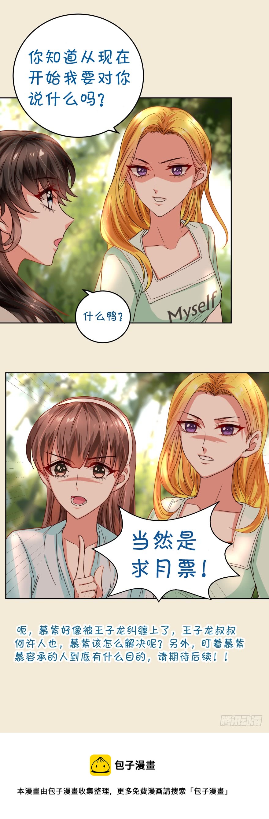 惹不起的校霸-第42话