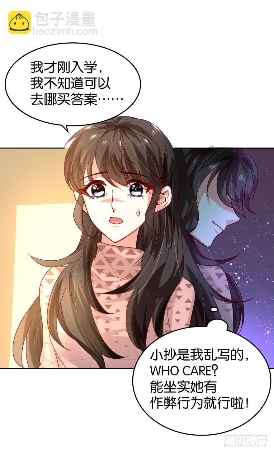 戏精附体-第48话