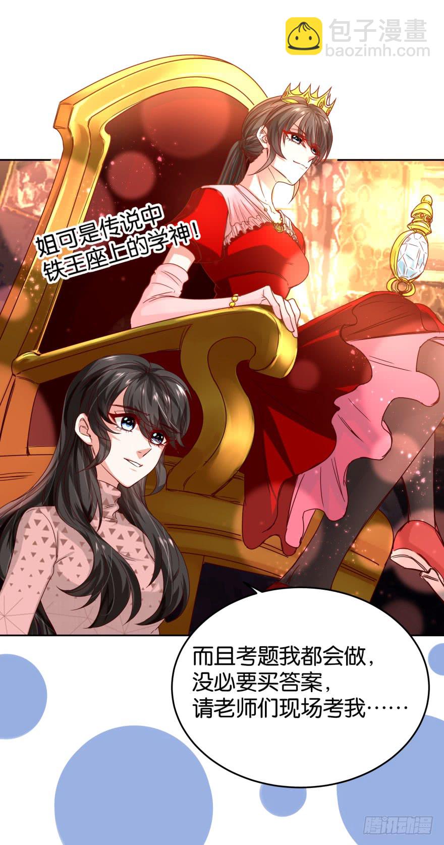 戏精附体-第48话