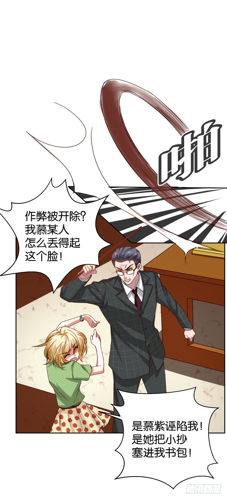 戏精附体-第48话