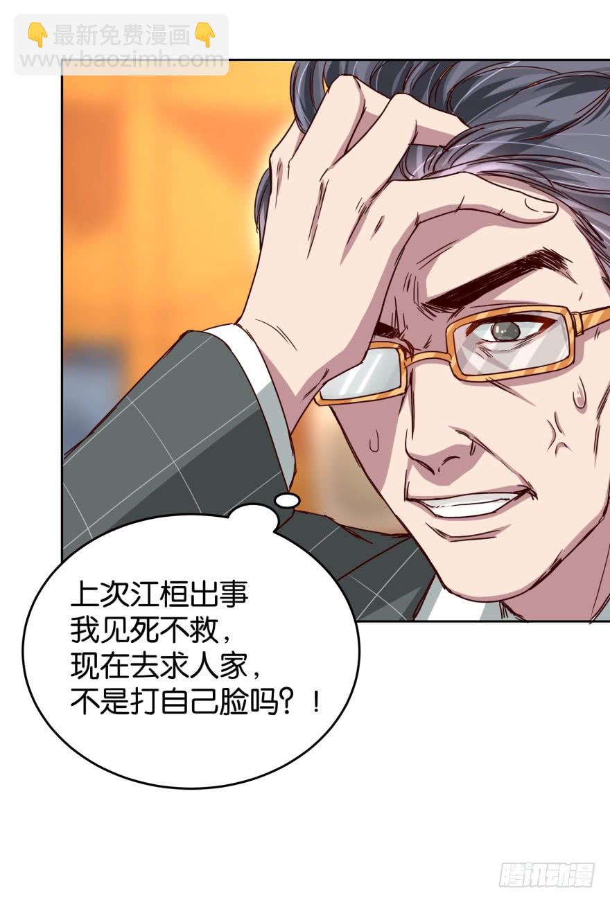 戏精附体-第48话