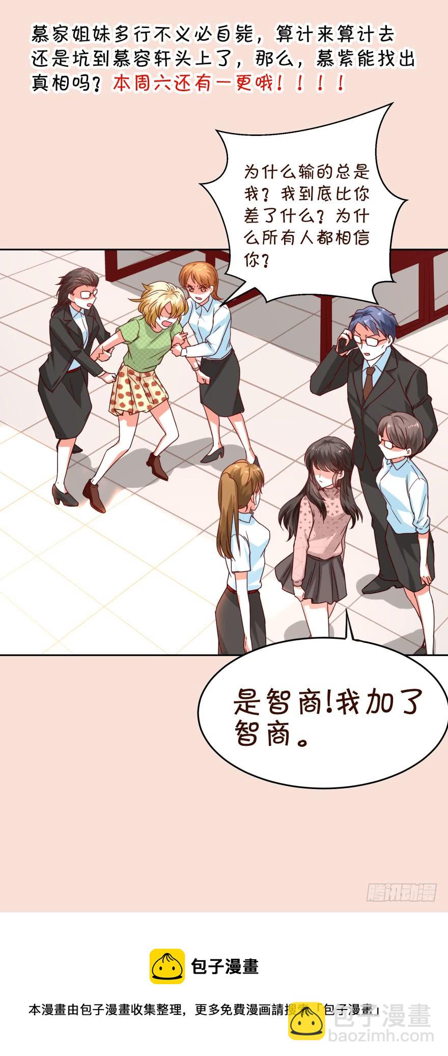 戏精附体-第48话