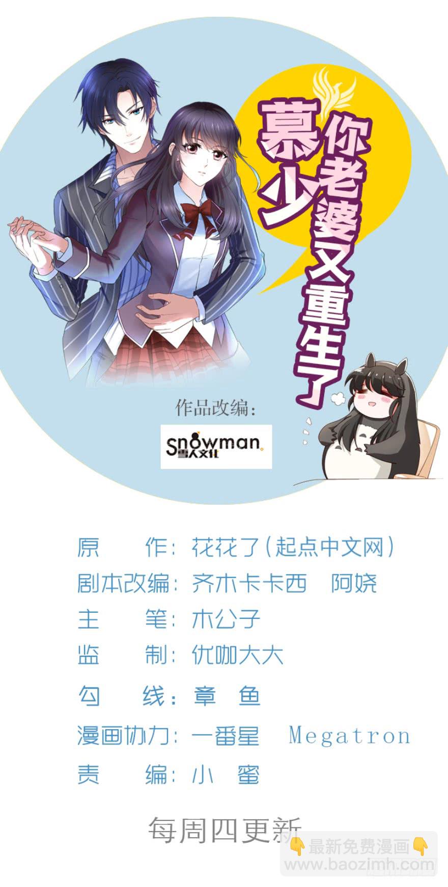 戏精附体-第48话