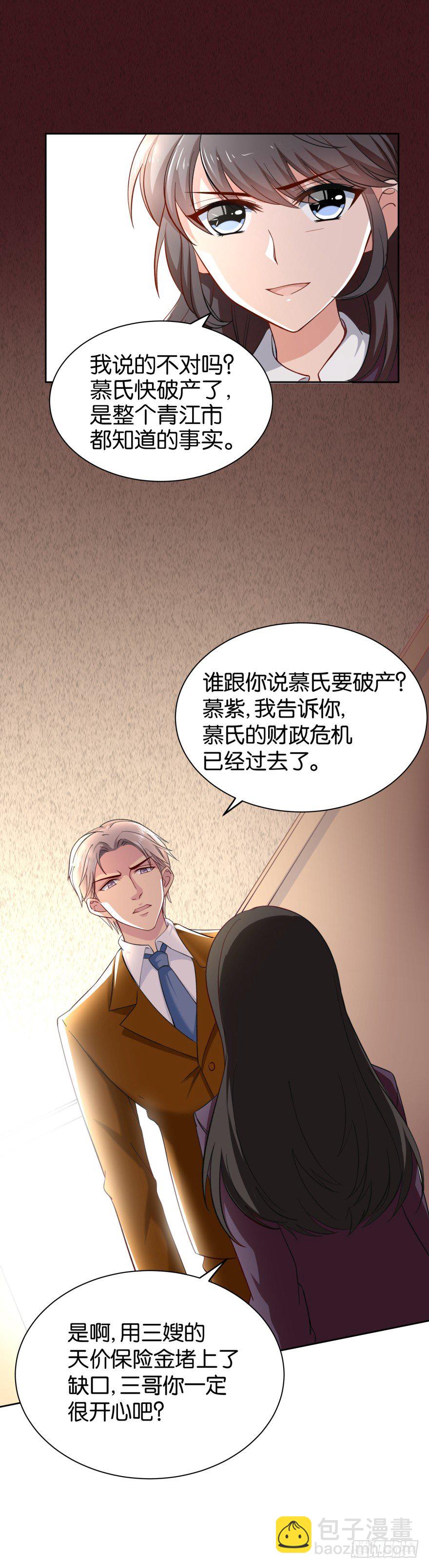 夫妻不相识(1/2)-第6话