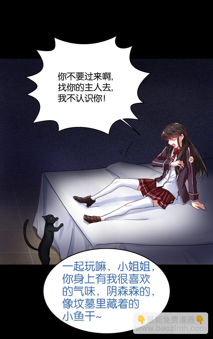 黑猫的诱惑（二）-第8话