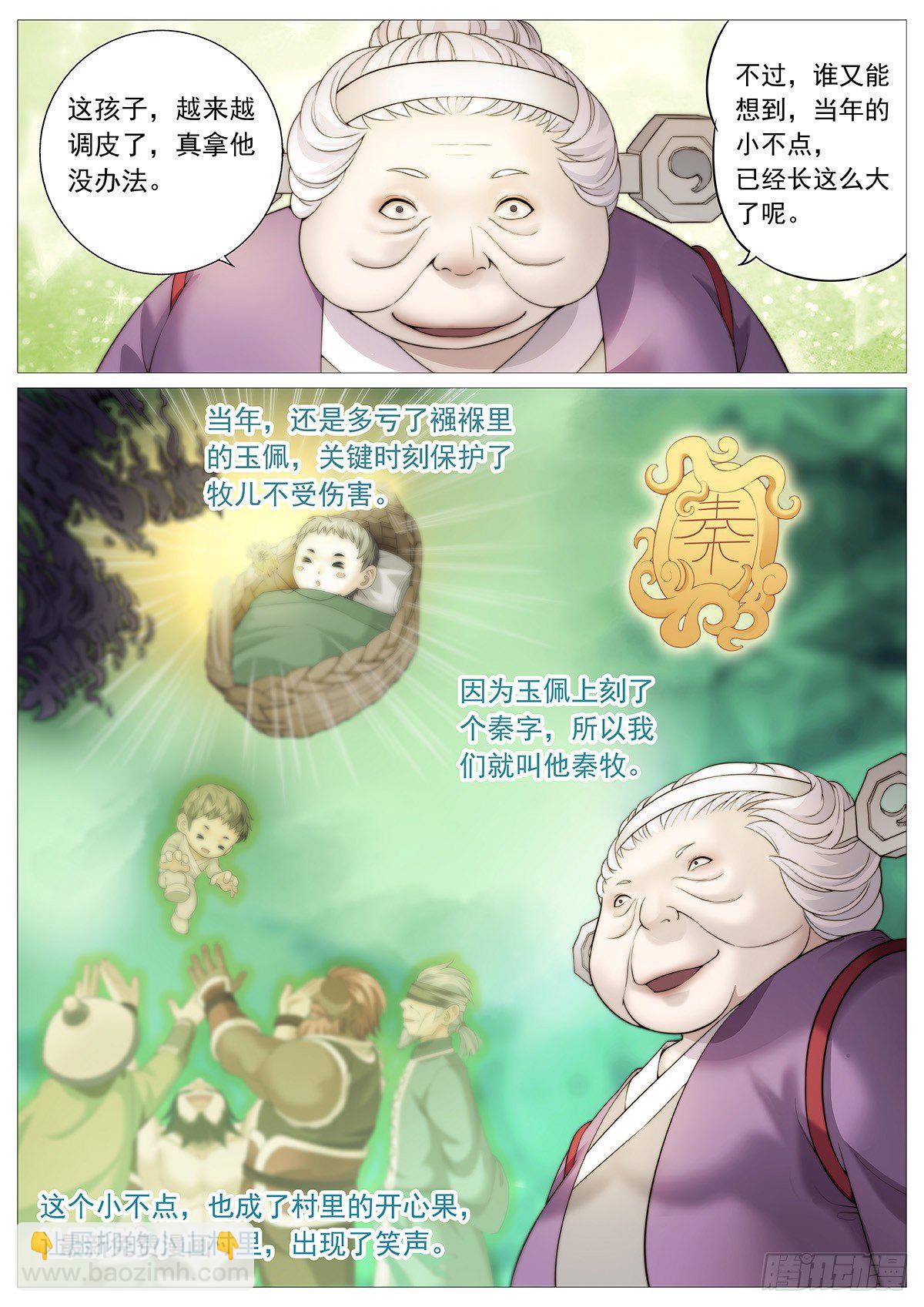 第一回：天黑别出门！-第2话