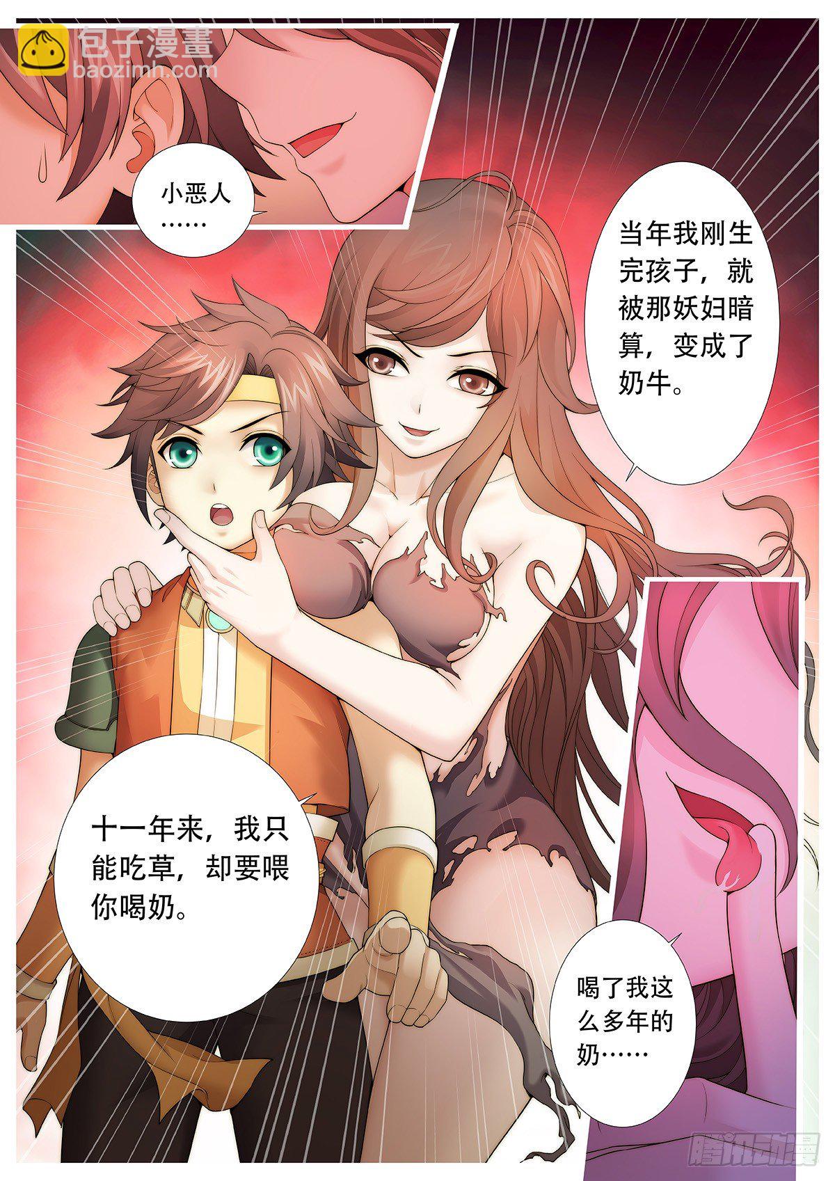 第一回：天黑别出门！-第2话