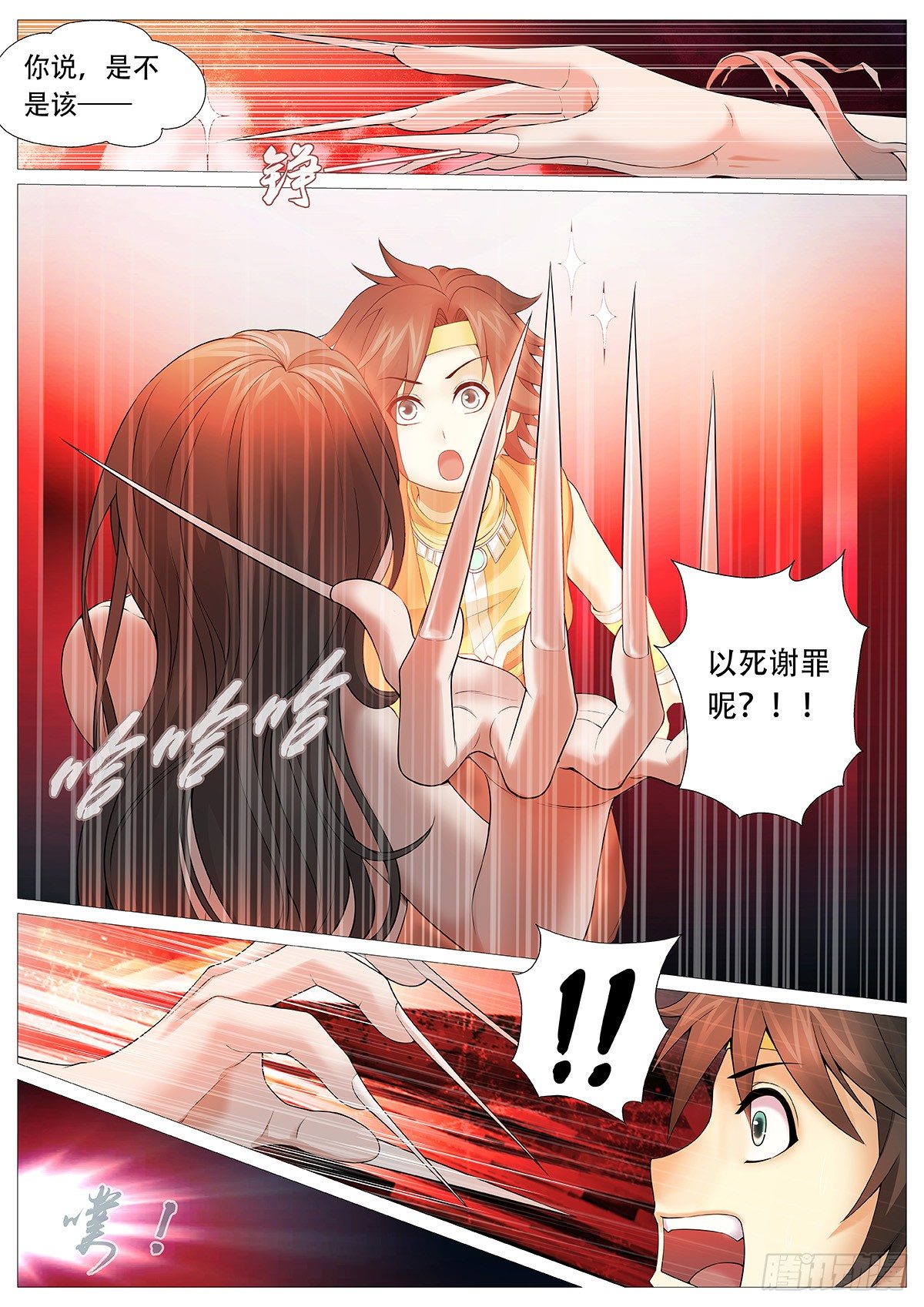 第一回：天黑别出门！-第2话