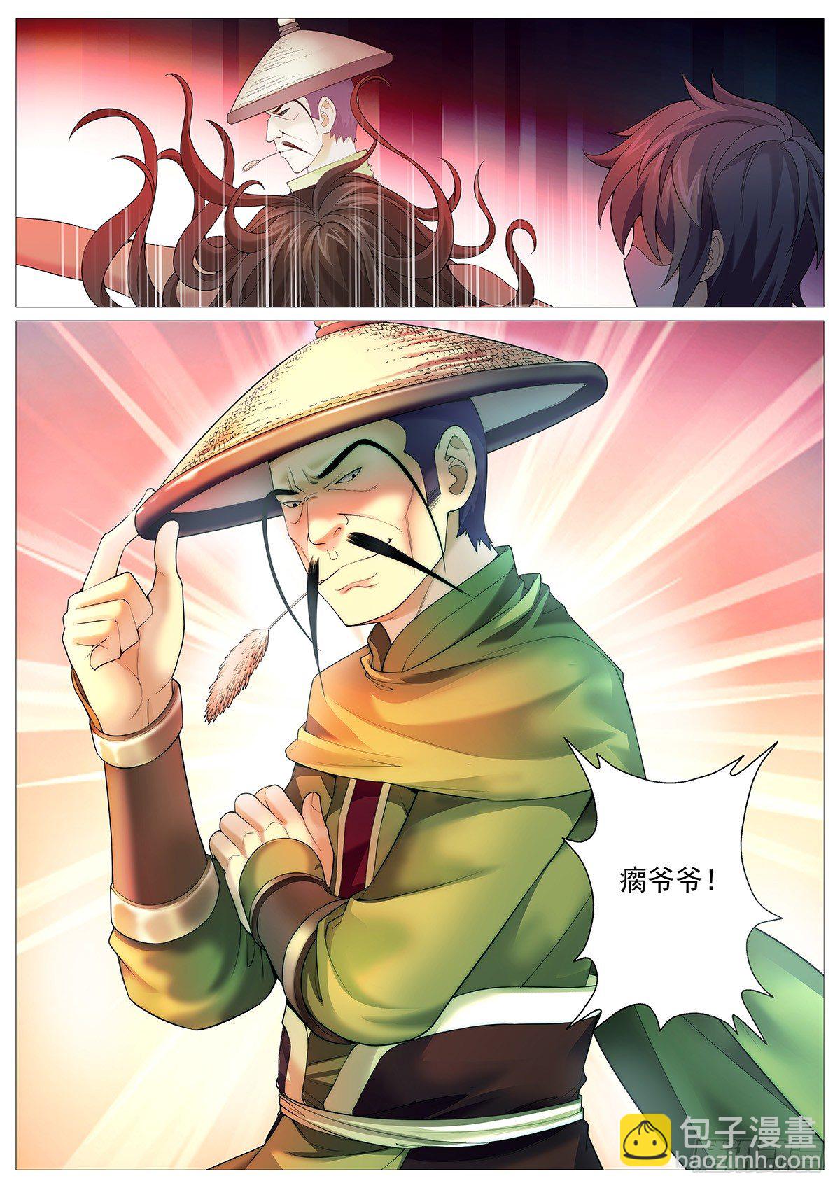 第一回：天黑别出门！-第2话