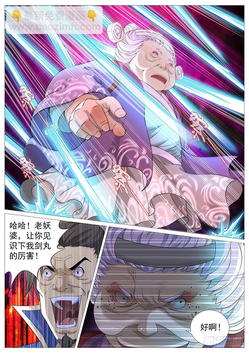 第九回：婆婆的皮囊-第12话