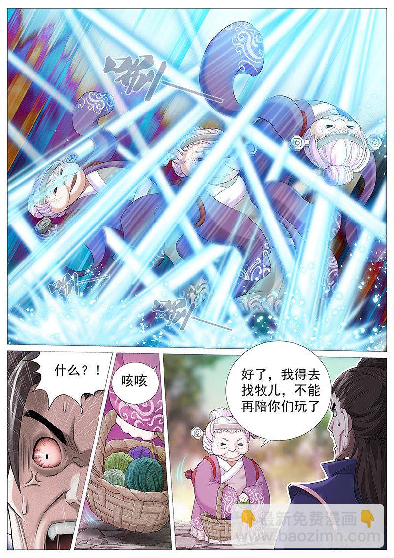 第九回：婆婆的皮囊-第12话