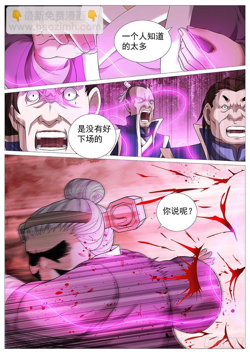 第九回：婆婆的皮囊-第12话