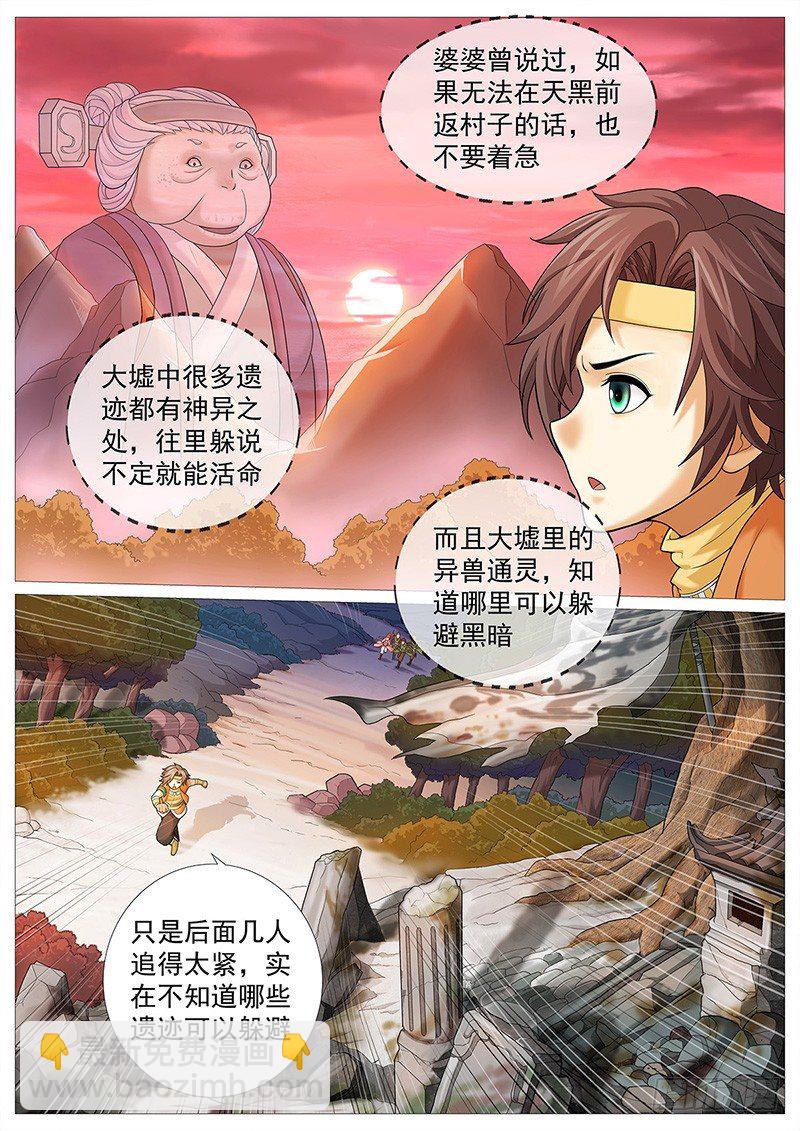 第九回：婆婆的皮囊-第12话