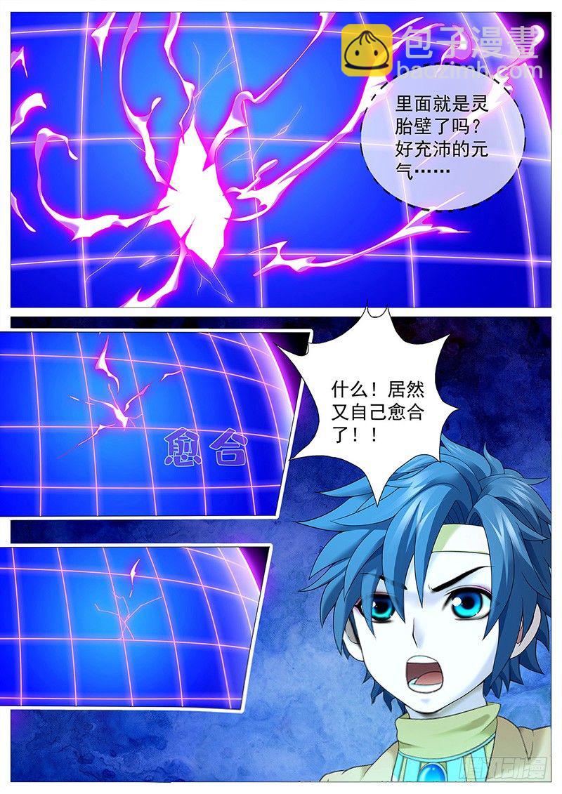 第十三回：灵胎壁-第16话