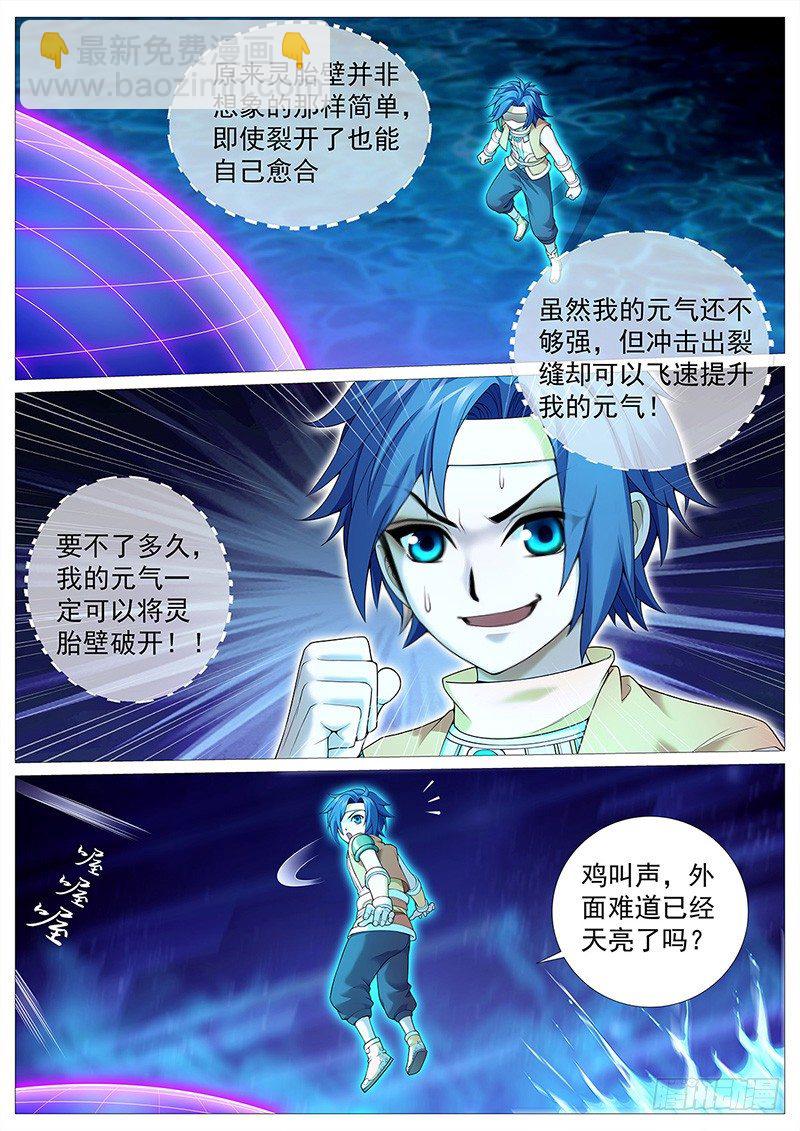 第十三回：灵胎壁-第16话