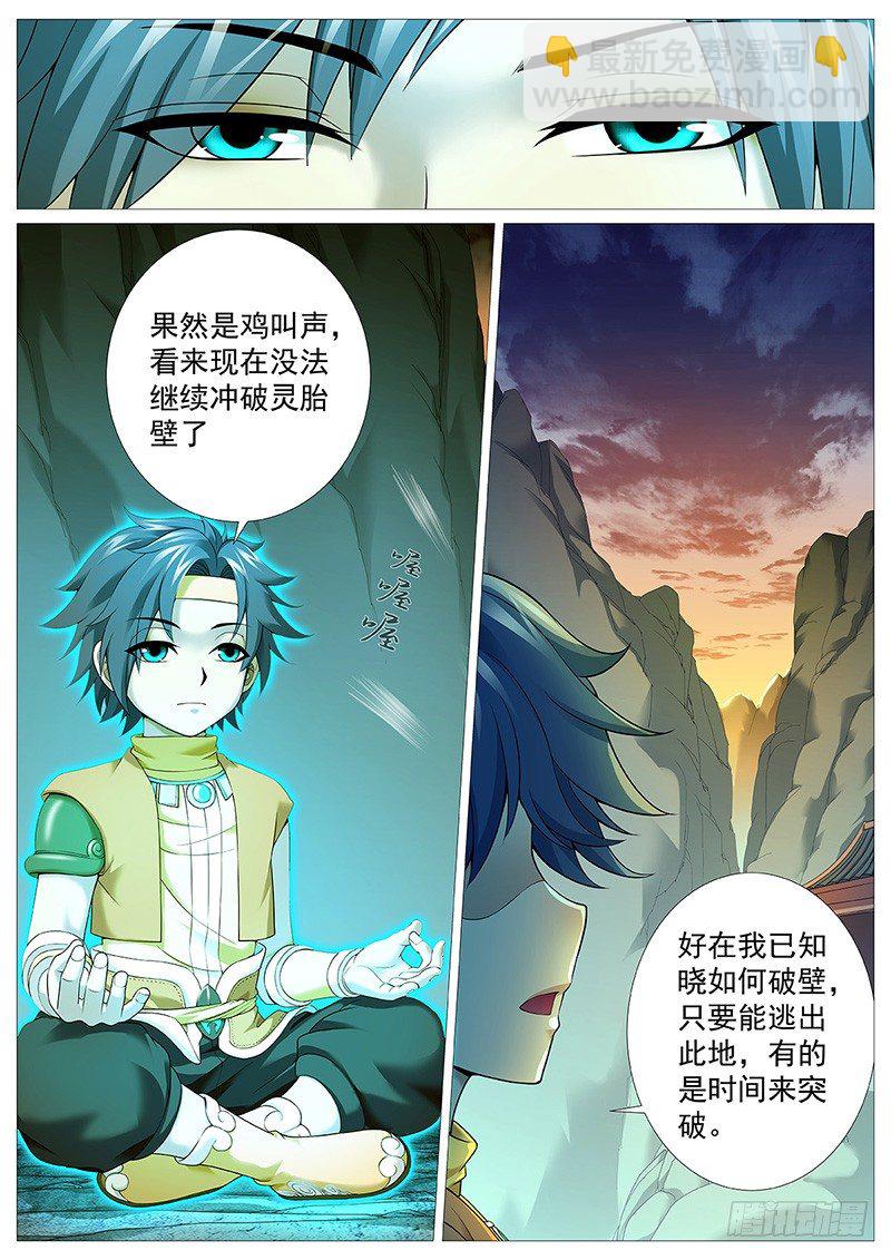 第十三回：灵胎壁-第16话