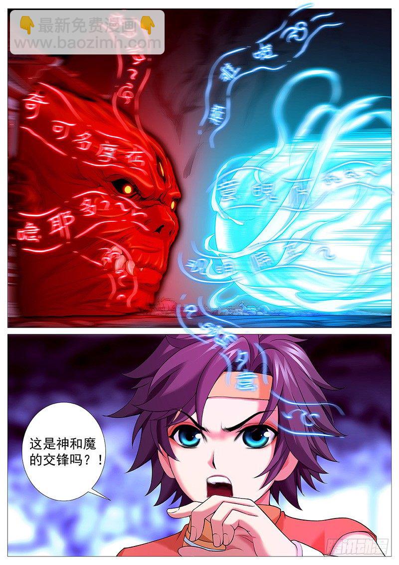 第十三回：灵胎壁-第16话